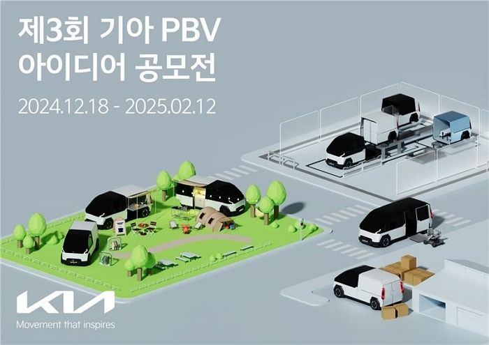 ‘내가 꿈꾸는 PV5는?“... 기아, 제3회 ’PBV 아이디어 공모전‘ 개최