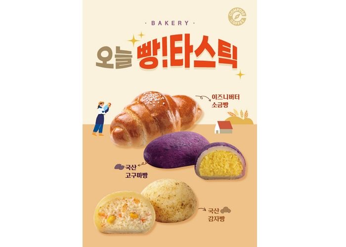 ‘빵타스틱한’ 디저트로 겨울 보내세요... 컴포즈커피, 소금빵·고구마빵·감자빵 신메뉴 출시