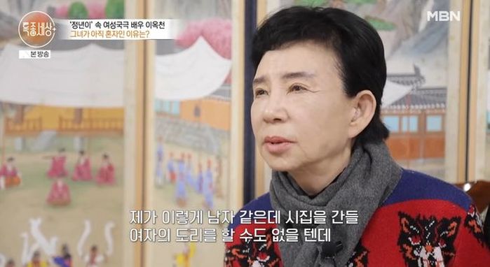 ‘정년이’ 실존 인물 이옥천, 78세에 미혼인 이유 밝혀... “여자의 도리 할 수 없다”