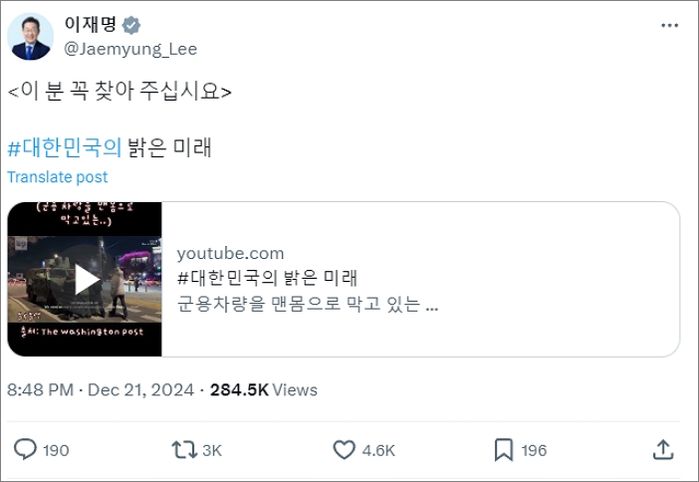 ‘맨몸으로 군용차 막은 시민’ 영상 올린 이재명... “이 분 꼭 찾아주세요”