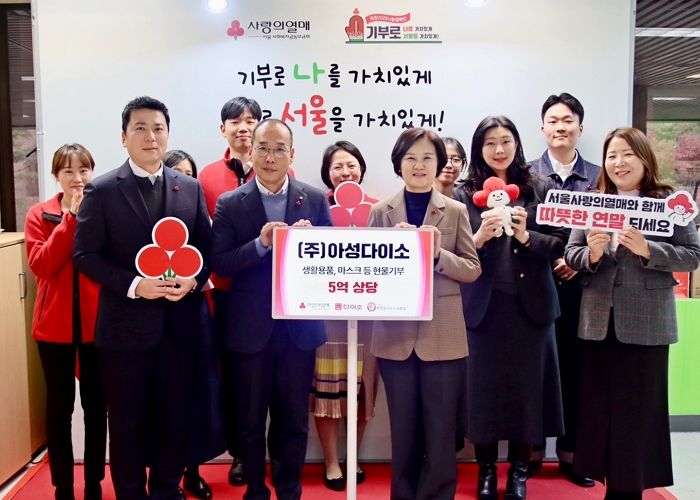 다이소, 크리스마스 맞아 사랑의열매에 5억여 원 상당의 생활용품 기탁