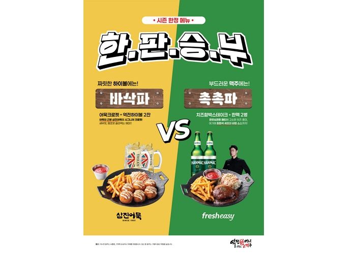 ‘오비맥주 한맥 X 역전할머니맥주’의 만남... 겨울 특별 세트 메뉴