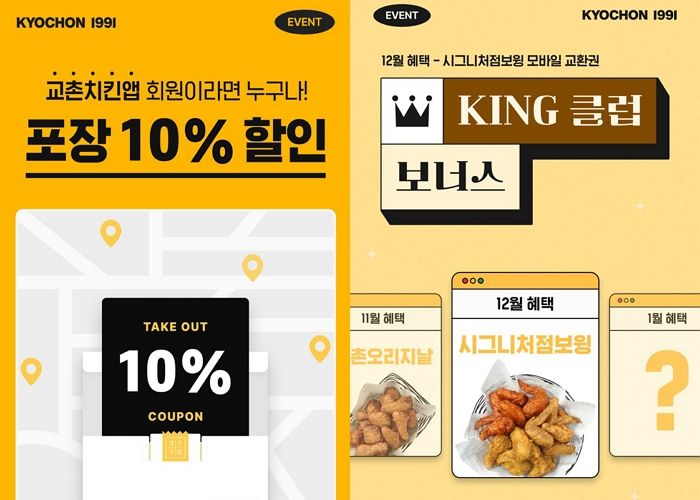 “교촌으로 채우는 2024년!” 교촌치킨, 연말 맞이 고객 감사 이벤트 총집합