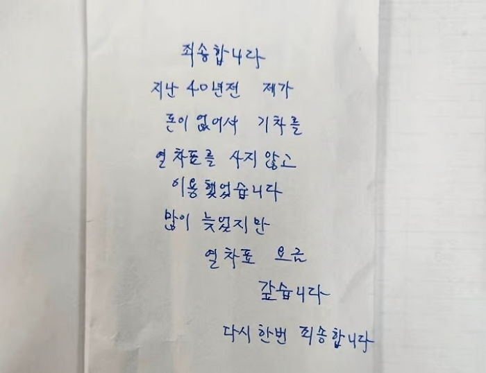 “40년 만에 갚습니다”... 부산역에 ‘편지+200만 원’ 두고 사라진 여성