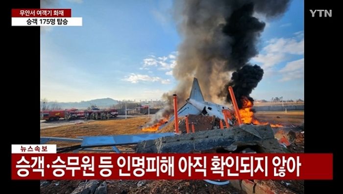 전남 무안공항서 승객·승무원 181명 탑승 항공기 착륙 중 추락 사고