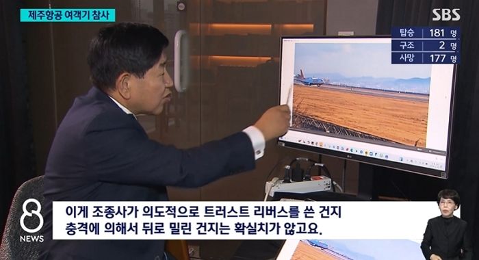 전·현직 기장에게 ‘무안공항 사고’ 착륙 영상 의견 물어보니... “곳곳 의문점” (영상)