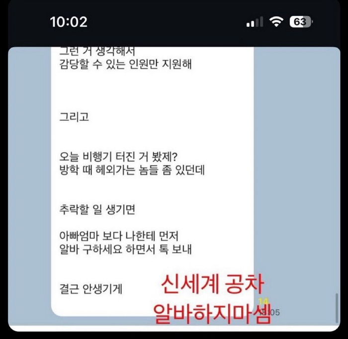 “비행기 터진 거 봤제? 결근 안 생기게 톡 해” 공차 직원, 제주항공 참사에 막말... 본사 사과