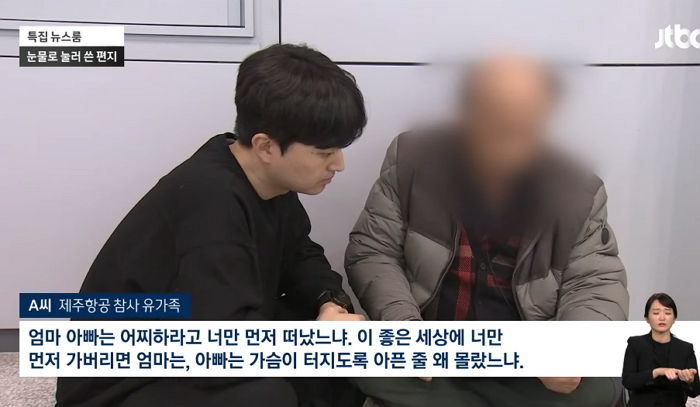 아빠가 ‘제주항공 참사’로 세상 떠난 딸에게 보내는 가슴 아픈 손 편지... “꿈속에 자주 와”