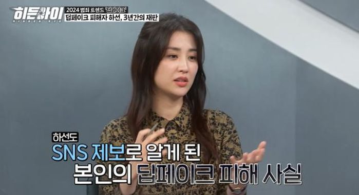 박하선, ‘딥페이크’ 피해자 고백... 충격적인 범인의 정체