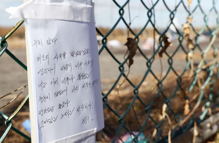 ‘제주항공 참사’ 사고 여객기 기장 형이 활주로 철조망에 남기고 간 가슴 찢어지는 편지