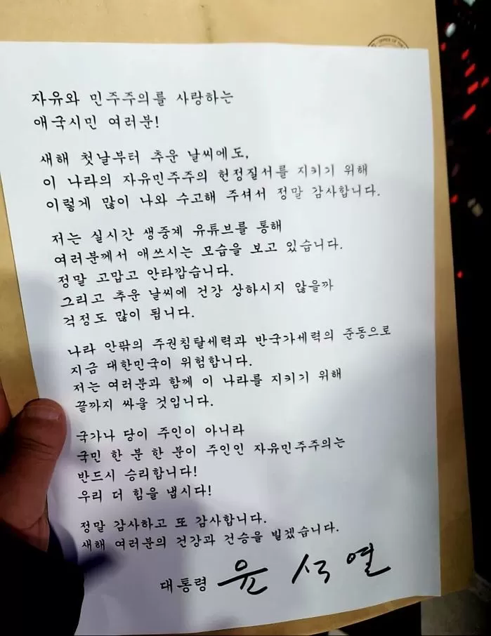 尹, 지지자에게 “끝까지 싸울 것” 메시지... 野 “충돌 선동” 비판
