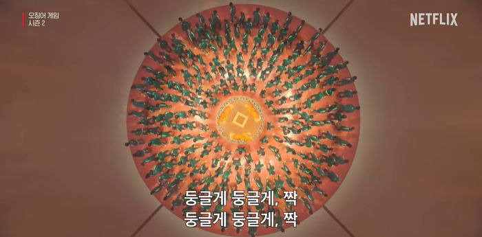 오겜2 인기에 K-동요 ‘둥글게 둥글게’에 맞춰 춤 추기 시작한 해외 클럽 (영상)