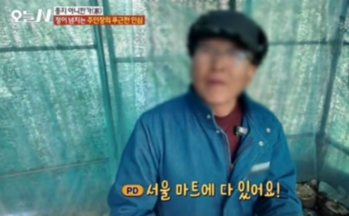 직접 키운 버섯 챙겨주는 오지 할아버지에 “마트에 다 있어요”... ‘오늘N’ 제작진 태도 논란