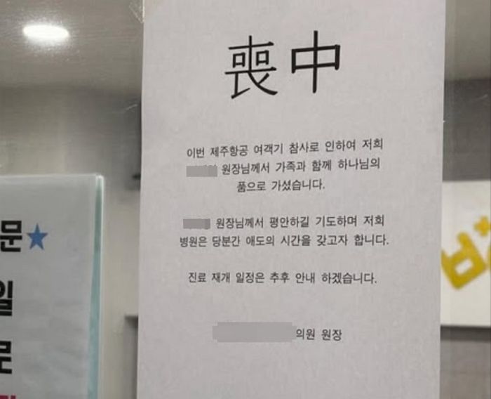 “월요일에 올게요” 인사가 마지막 일 줄은... 제주항공 여객기 참사로 숨진 소아과 의사