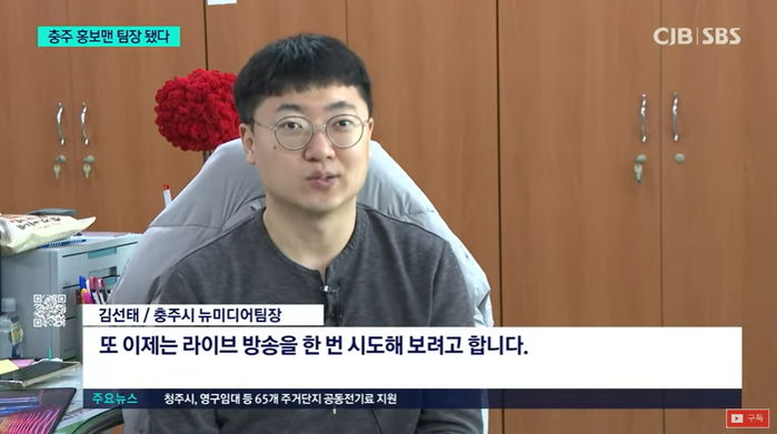 충주맨, 7년 만에 6급→1년 만에 팀장... 2연속 초고속 승진