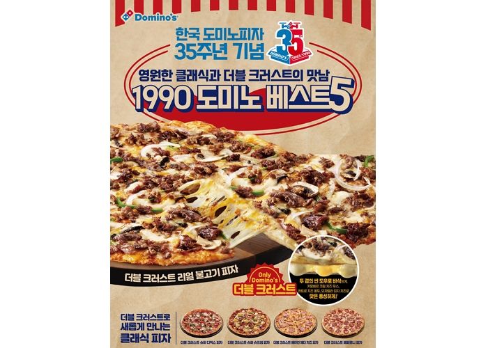 클래식 피자에 더블 크러스트 도우!... 도미노피자, 35주년 맞아 ‘1990 도미노 베스트 5종’ 출시