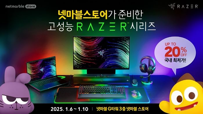 넷마블, 공식 스토어 ‘넷마블스토어’서 레이저 프로모션 실시... 최대 20% 할인