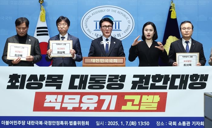 민주당, 최상목 대행 ‘직무유기’로 고발...“尹체포 협조요청에 침묵”