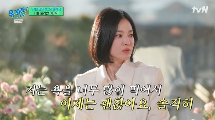 23년 만에 토크쇼 출연한 송혜교, 처음으로 루머 언급... “마음이 찢어지더라”