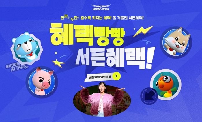 넥슨, ‘서든어택’ ‘2025 시즌1: 아드레날린’ 업데이트