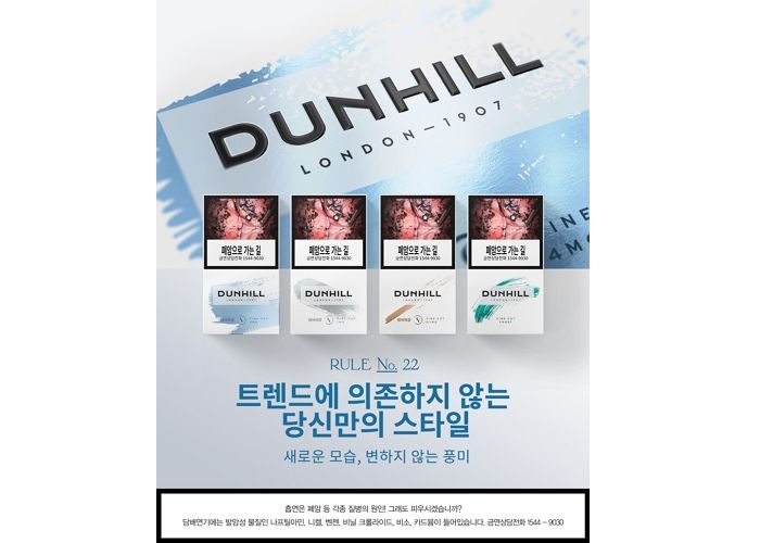 “슬림한 매력, 스타일리시한 변신”... 던힐 파인컷 새단장