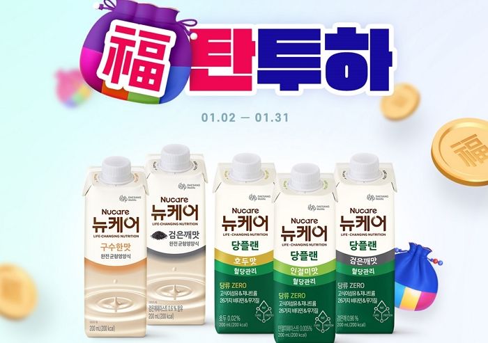 대상웰라이프, 설맞이 ‘뉴케어 복(福)탄투하’ 진행