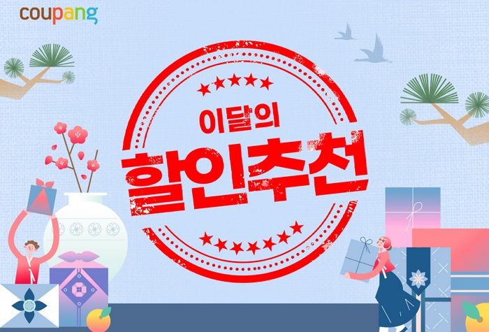 쿠팡, 1월 ‘이달의 할인추천’ 행사... 한 달간 인기 식품 브랜드 총망라