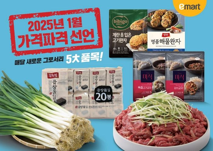 이마트, 새해 먹거리 물가 안정 위해 ‘가격파격 선언’ 이어간다