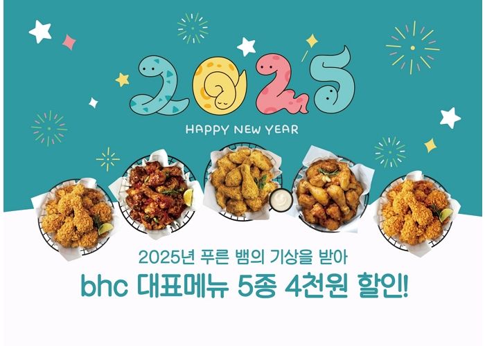 ‘뿌링클부터 핫후라이드까지’... bhc, 2024년 TOP 5 인기 메뉴 싹 다 할인한다