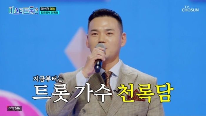 ‘신장암 완치’ 이정, “20년 넘게 활동한 이름 ‘이정’ 대신 천록담으로 살겠다”