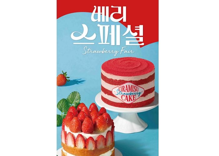 제철맞은 딸기 듬뿍 들어간 빵 파리바게뜨에 다 모였다... ‘2025 베리 스페셜 딸기 페어’ 진행