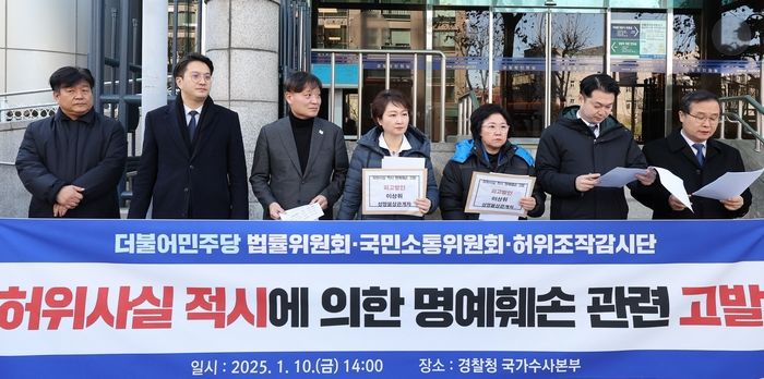 민주당 “가짜뉴스 카톡 퍼나르면 내란선동 고발”...국힘 “카톡 계엄령이냐”