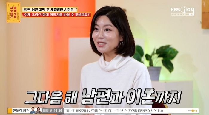 “회사서 밝은 척 힘들었다”... MBC 퇴사한 손정은 아나 ‘5년전 이혼’ 고백