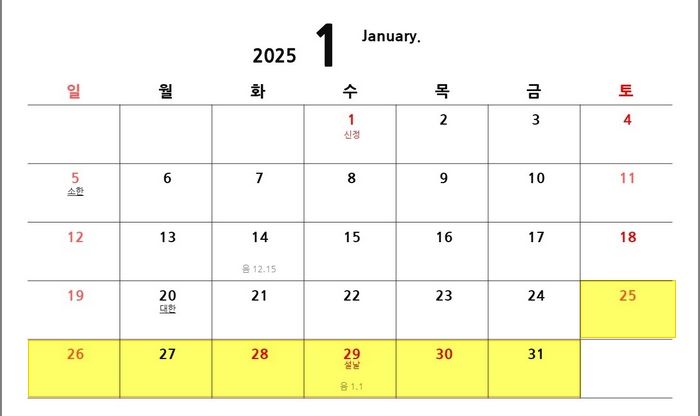 설 임시공휴일 1월 27일 ‘최종 확정’....31일 연차 쓰면 ‘9일간 황금연휴’