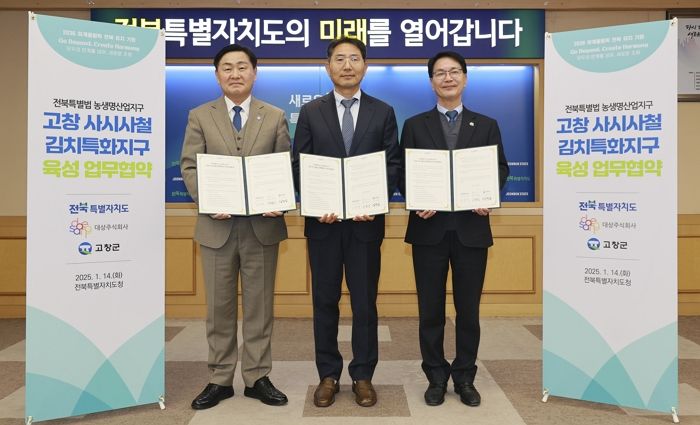 대상, 전북도·고창과 함께 ‘김치산업 활성화’ 위한 생생협력에 나선다