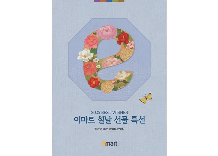 이마트, 설 선물세트 본판매 돌입... “최대 50% 할인 혜택 제공”