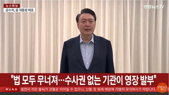 윤석열 대통령 “법 모두 무너져... 유혈사태 막기 위해 공수처 출석 응하기로” (전문)