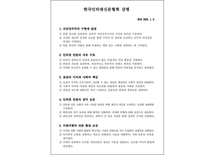 한국인터넷신문협회, 자율심의기구 서울시 법인 설립 허가 취득