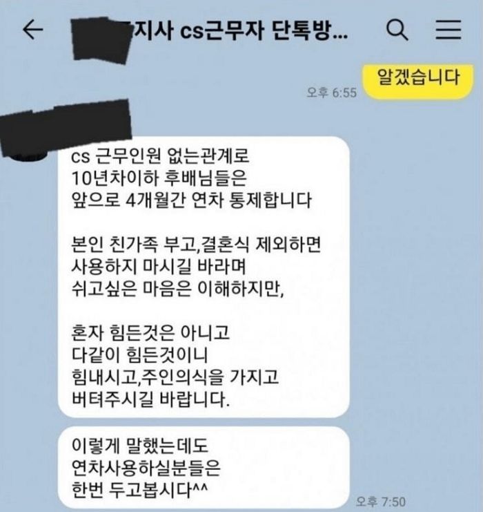 “10년차 이하 연차사용 금지, 대답 안한 후배가 있네?”... 모 경비업체의 충격적인 단톡방 내용