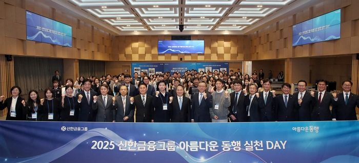 신한금융그룹, ‘2025 아름다운 동행 실천 Day’ 개최