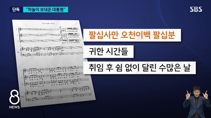 “하늘이 보내주신~”... 경호처가 ‘창설 기념일’ 행사서 尹 대통령에게 선물한 노래