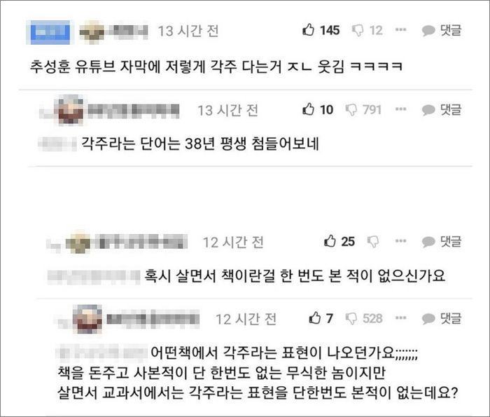 살면서 ‘각주’라는 말 처음 듣는다는 남성... “평생 책 한 번도 안 봤냐? vs 모를 수도 있다”