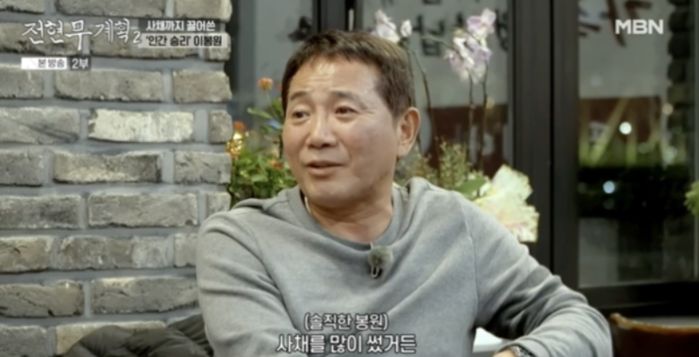 “한강도 갔다”...이봉원, 사업 실패로 사채 이자만 6백만원 내던 시절 고백