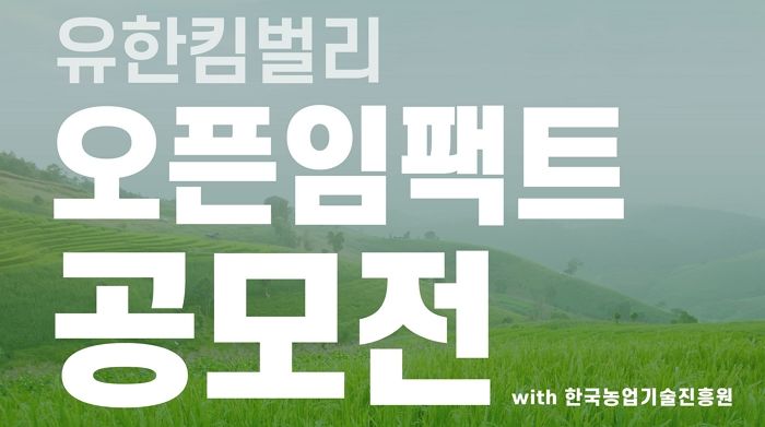 유한킴벌리의 ‘오픈임팩트 공모전’ 결실... 생분해성 티슈 용기 개발했다
