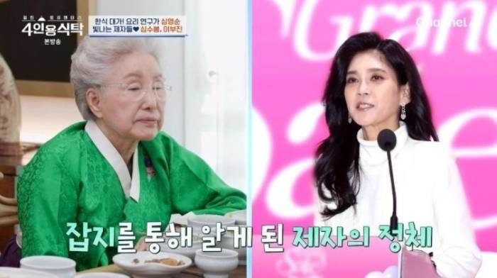 ‘한식 대가’ 심영순, 제자였던 삼성家 이부진 실제 인성 밝혔다