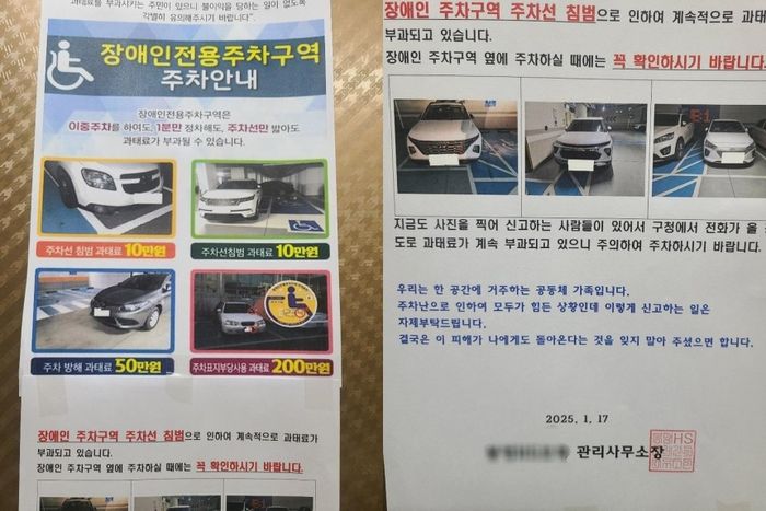 “우린 가족, 장애인 주차구역 신고 자제를”... 관리사무소의 황당 공고문