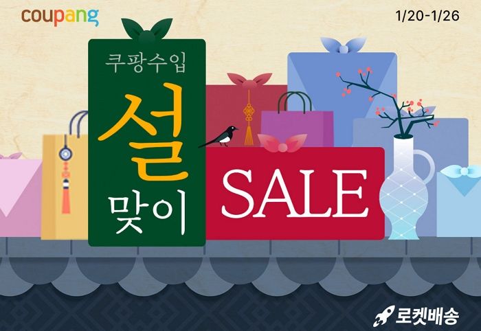 쿠팡, ‘설맞이 글로벌 브랜드 특가전’... 최대 70% 할인한다