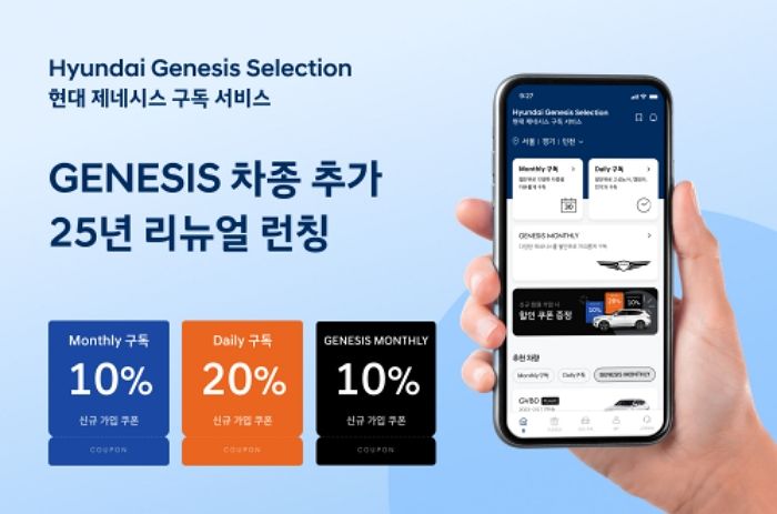 “자동차도 구독하세요”... 현대차, 제네시스 통합 구독 플랫폼 ‘현대 제네시스 셀렉션’ 출시