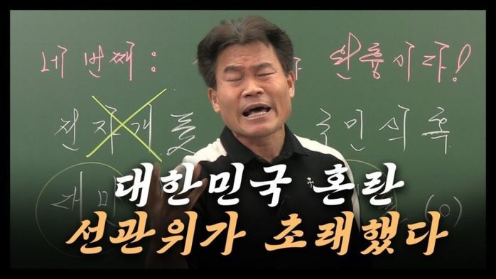 전한길 강의 듣고 공무원 된 제자들, 부정 선거론에 “선동당한 건 본인인 듯” 돌직구