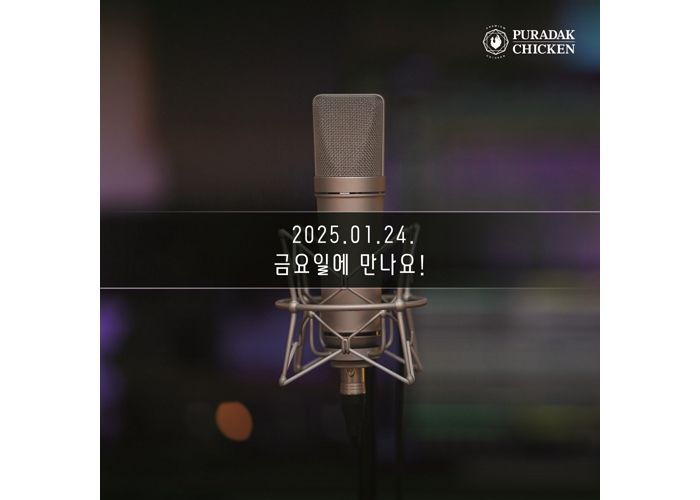 “놀랐지?” 푸라닭 치킨, ‘미스터리 음성 티저’ 공개... 누리꾼 궁금증 증폭